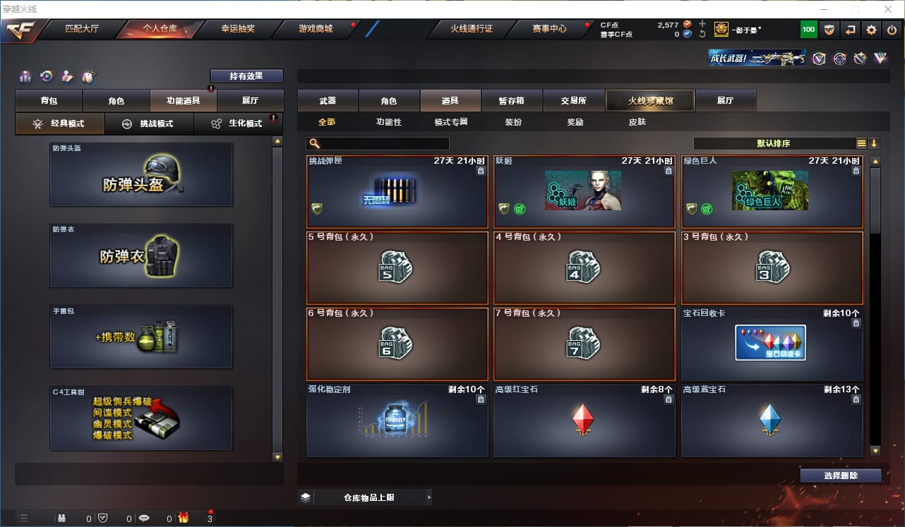 CFQM315748穿越火线账号详情图20 CFQM315748穿越火线账号详情图20
