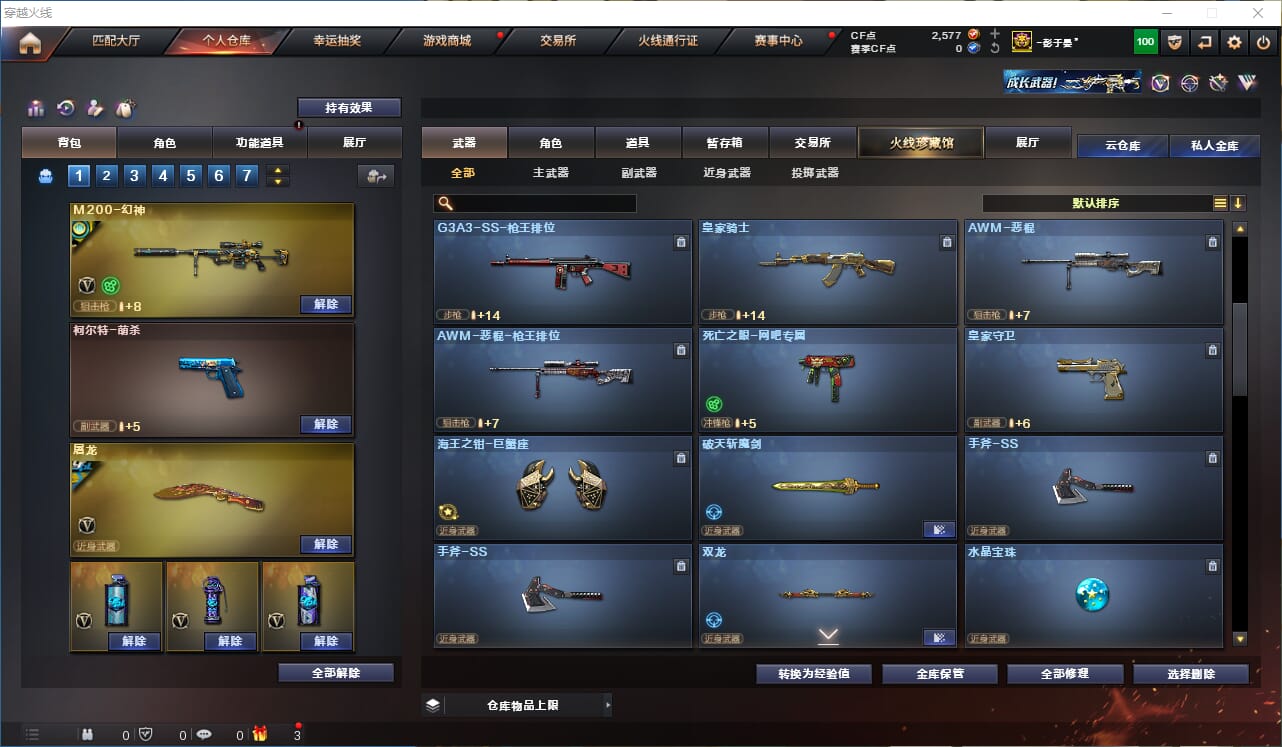 CFQM315748穿越火线账号详情图19 CFQM315748穿越火线账号详情图19