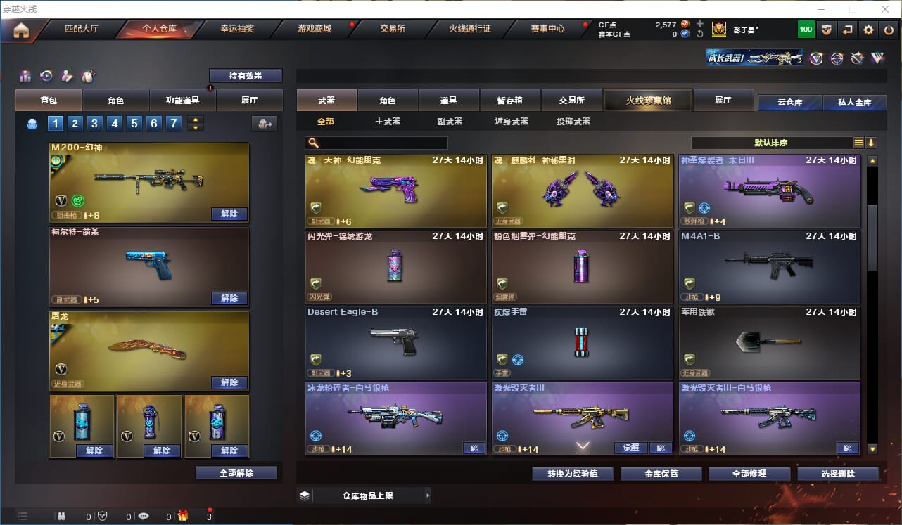 CFQM315748穿越火线账号详情图6 CFQM315748穿越火线账号详情图6