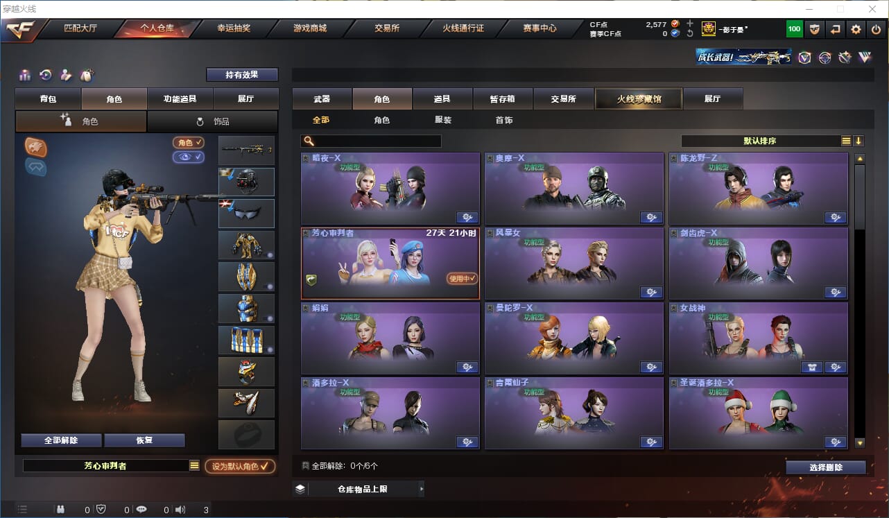CFQM315748穿越火线账号详情图12 CFQM315748穿越火线账号详情图12