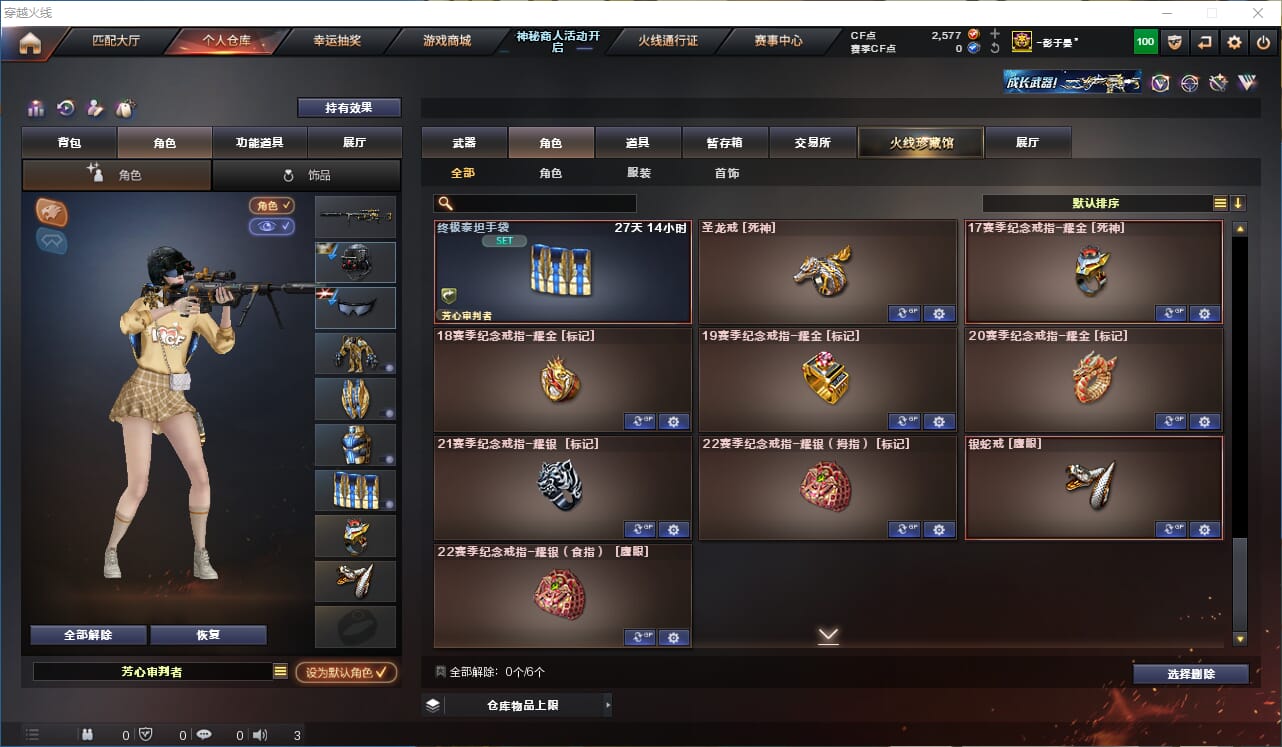 CFQM315748穿越火线账号详情图18 CFQM315748穿越火线账号详情图18