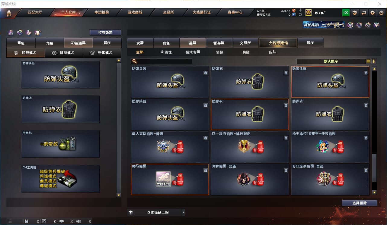 CFQM315748穿越火线账号详情图23 CFQM315748穿越火线账号详情图23