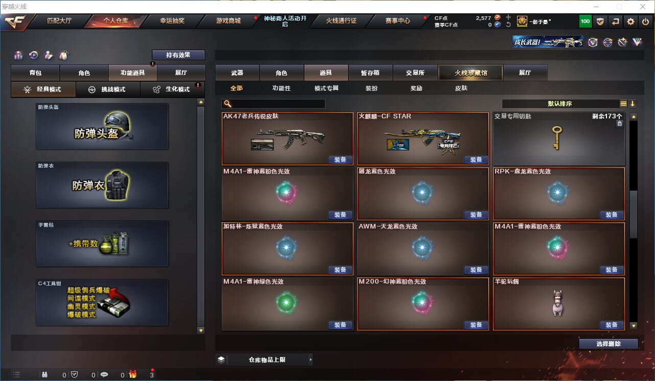 CFQM315748穿越火线账号详情图22 CFQM315748穿越火线账号详情图22