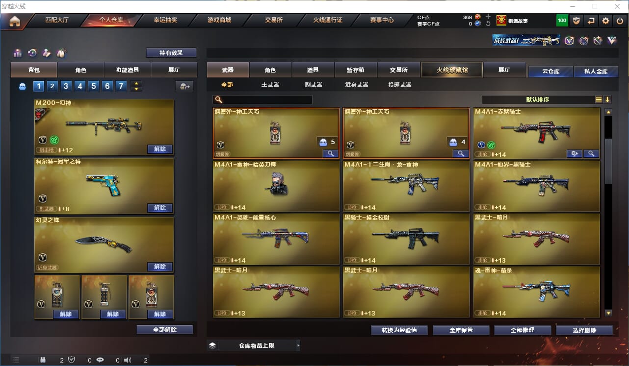 CFQM314680穿越火线账号详情图18 CFQM314680穿越火线账号详情图18