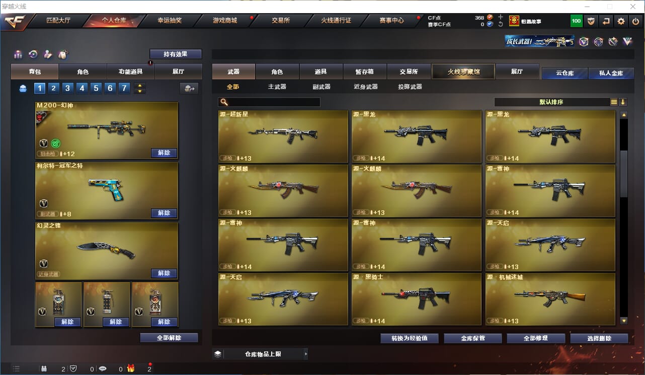CFQM314680穿越火线账号详情图22 CFQM314680穿越火线账号详情图22