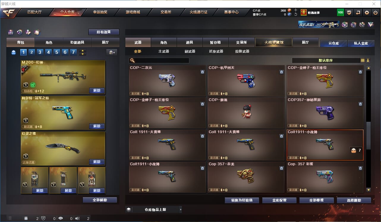 CFQM314680穿越火线账号详情图29 CFQM314680穿越火线账号详情图29