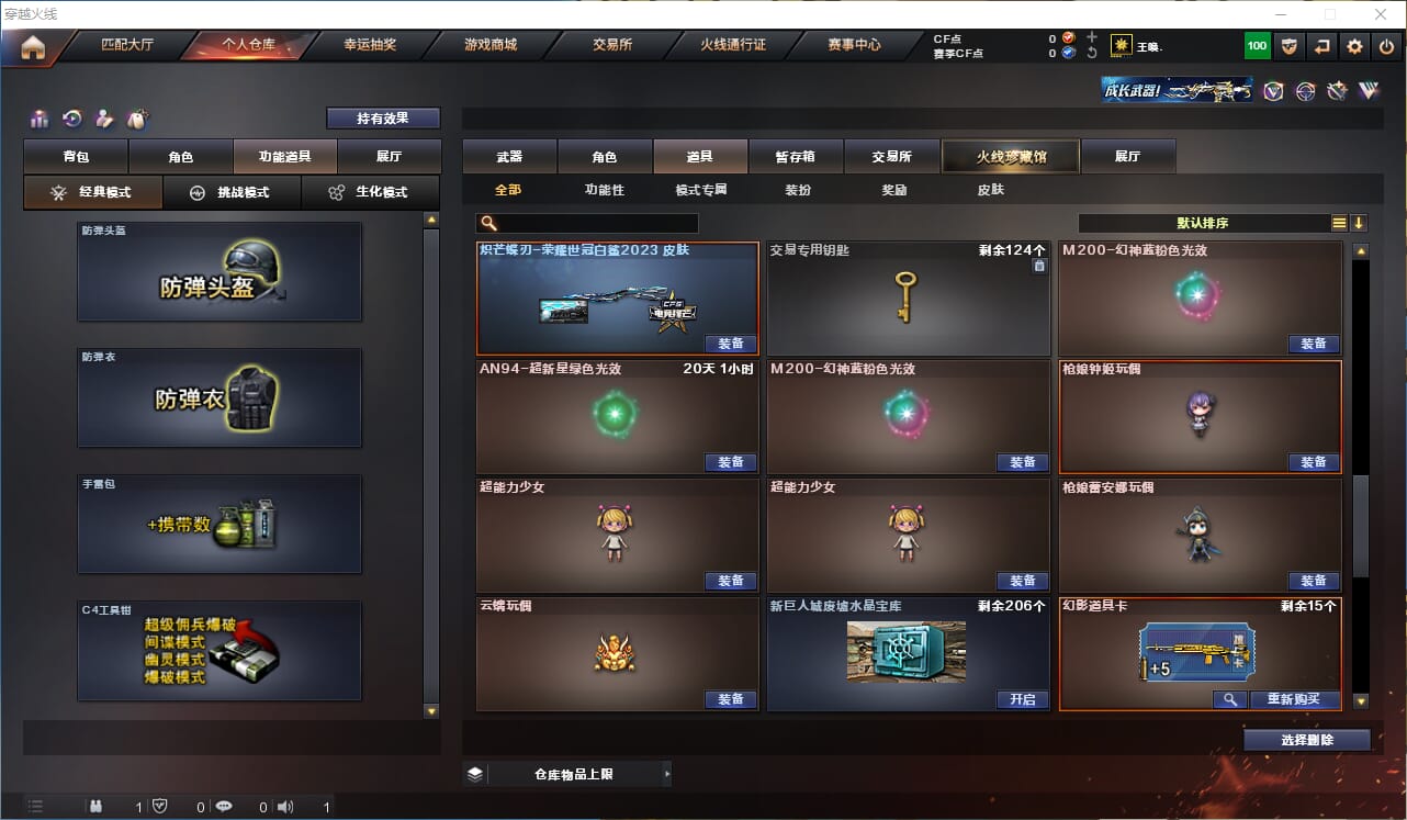 CFQM314684穿越火线账号详情图15 CFQM314684穿越火线账号详情图15