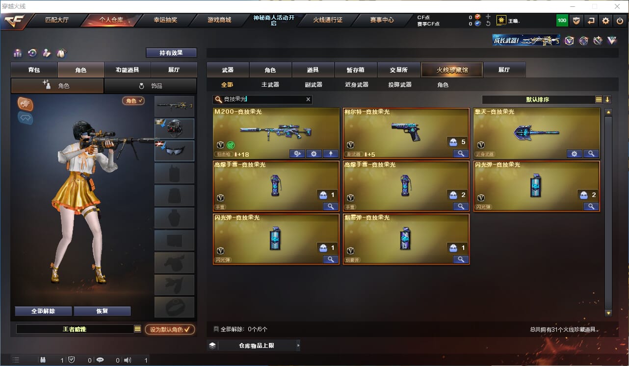 CFQM314684穿越火线账号详情图4 CFQM314684穿越火线账号详情图4