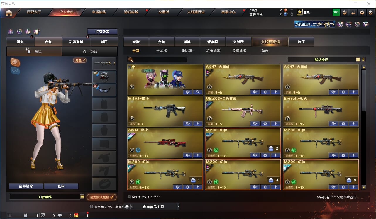 穿越火线账号南部战区广东一区一区/钱包注销/可排位/31V/极品大佬号/7把/幻神/幻神传奇欧欧/幻神拉丝/幻神电流骇客/幻神荣