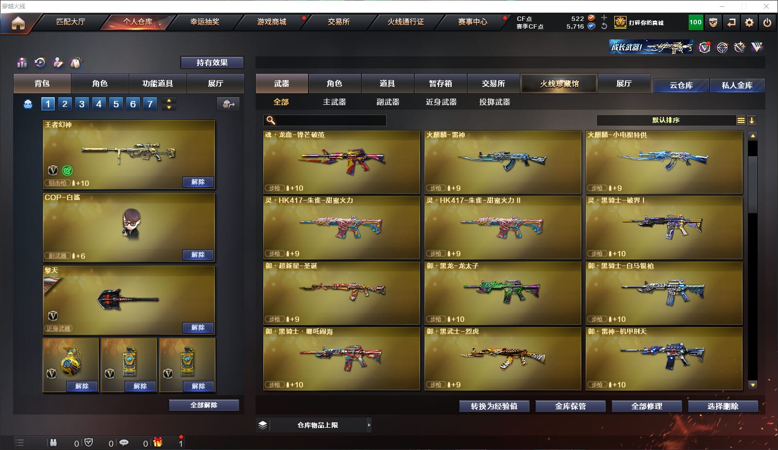 CFQM314686穿越火线账号详情图10 CFQM314686穿越火线账号详情图10