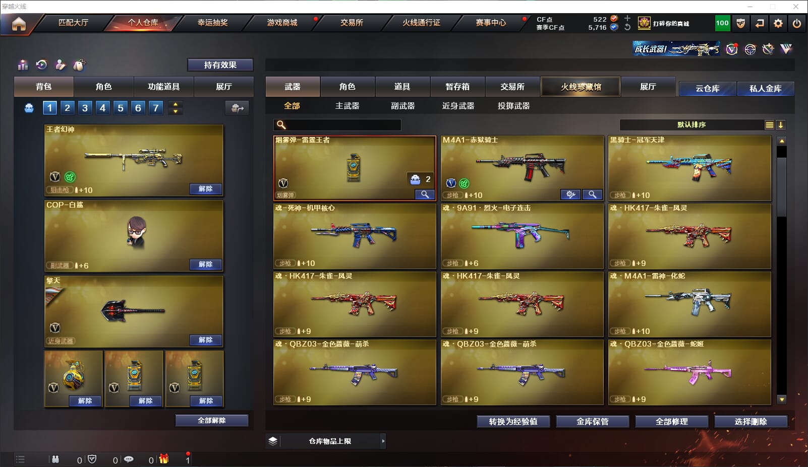 CFQM314686穿越火线账号详情图8 CFQM314686穿越火线账号详情图8