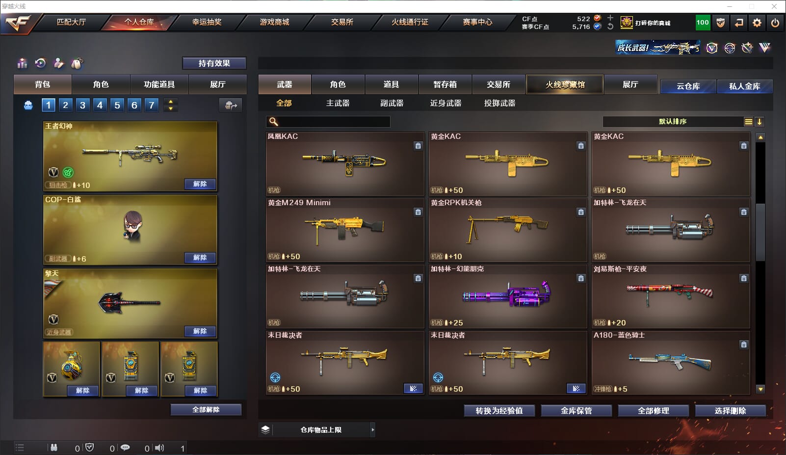 CFQM314686穿越火线账号详情图26 CFQM314686穿越火线账号详情图26