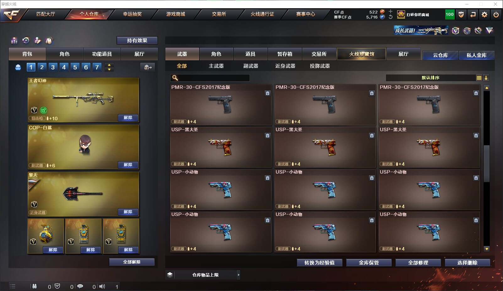 CFQM314686穿越火线账号详情图22 CFQM314686穿越火线账号详情图22