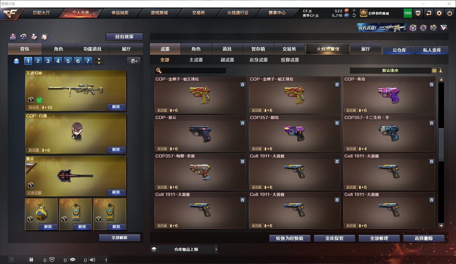 CFQM314686穿越火线账号详情图21 CFQM314686穿越火线账号详情图21