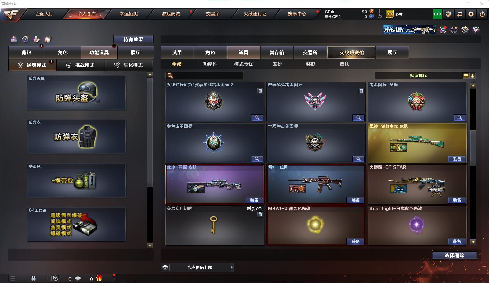 CFQM314687穿越火线账号详情图23 CFQM314687穿越火线账号详情图23