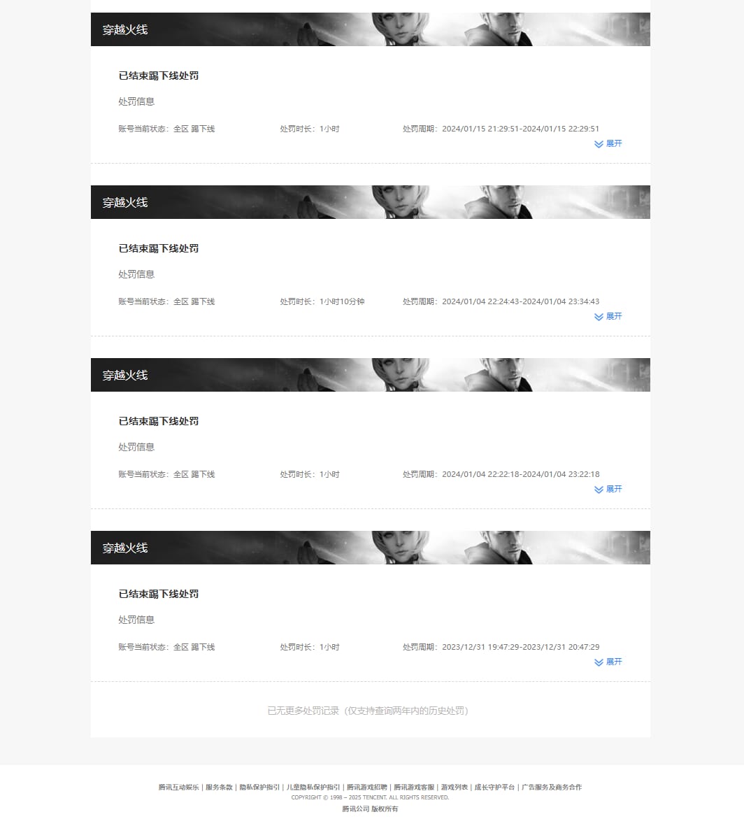 CFQM314687穿越火线账号详情图36 CFQM314687穿越火线账号详情图36