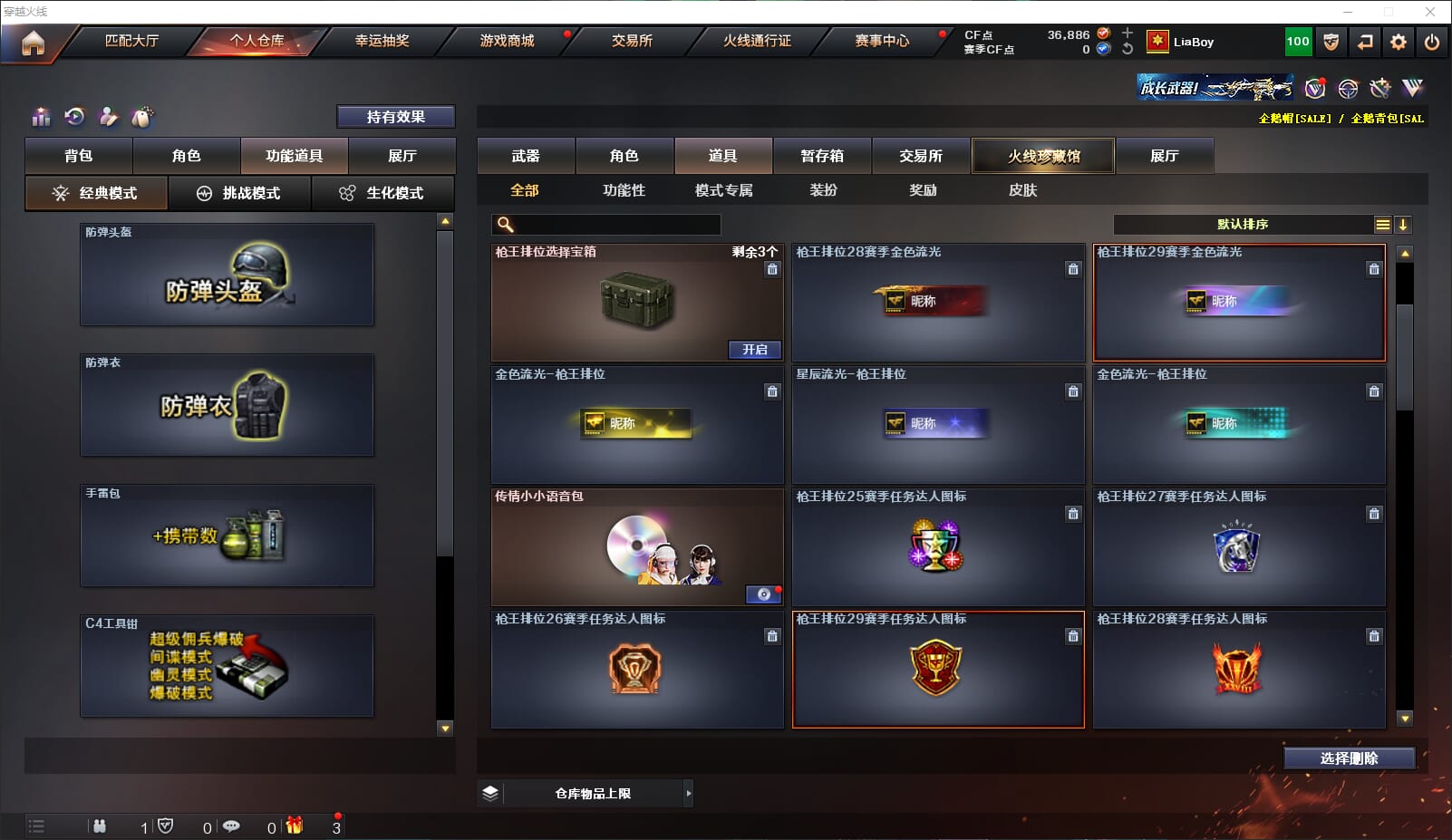 CFQM314688穿越火线账号详情图36 CFQM314688穿越火线账号详情图36