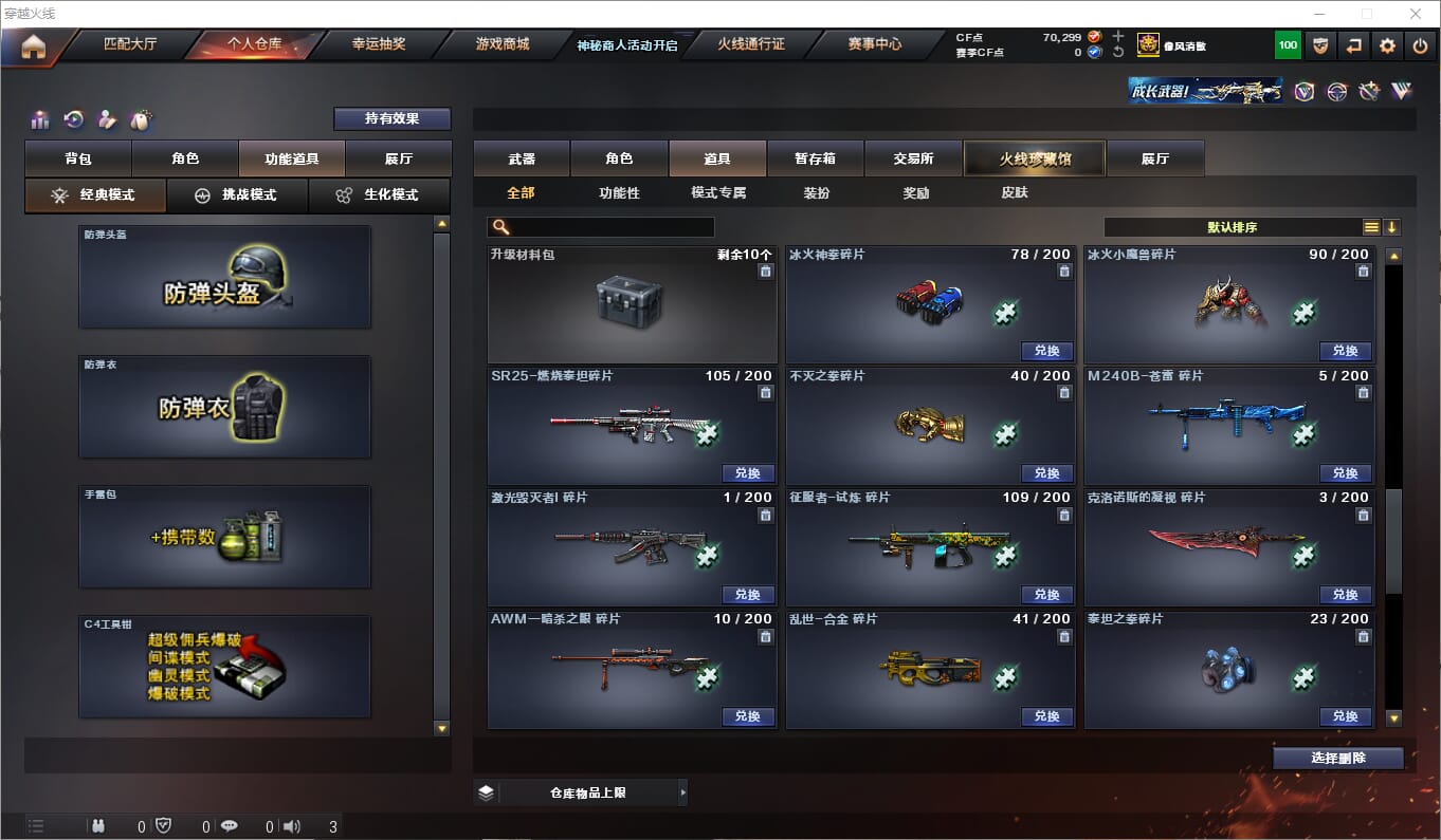 CFQM314689穿越火线账号详情图24 CFQM314689穿越火线账号详情图24