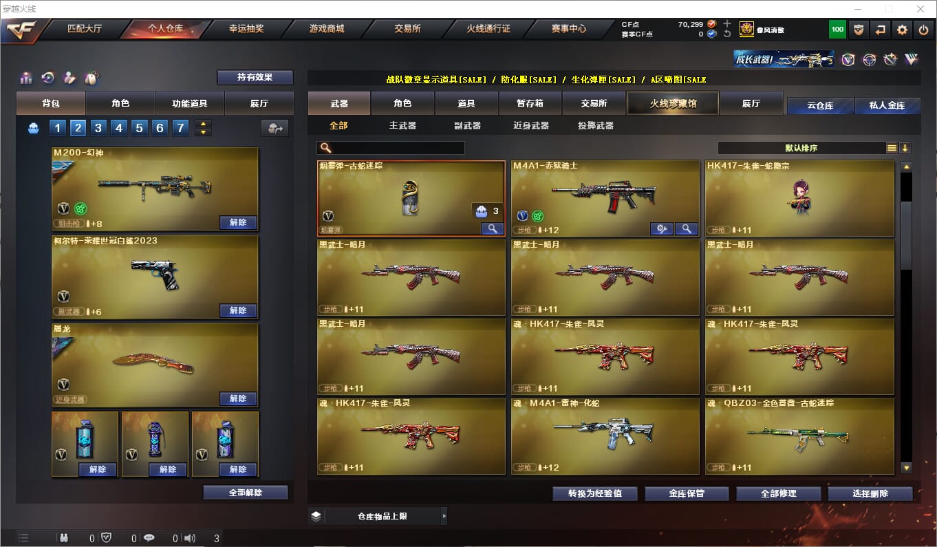 CFQM314689穿越火线账号详情图8 CFQM314689穿越火线账号详情图8
