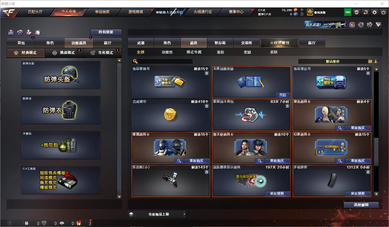 CFQM314689穿越火线账号详情图26 CFQM314689穿越火线账号详情图26