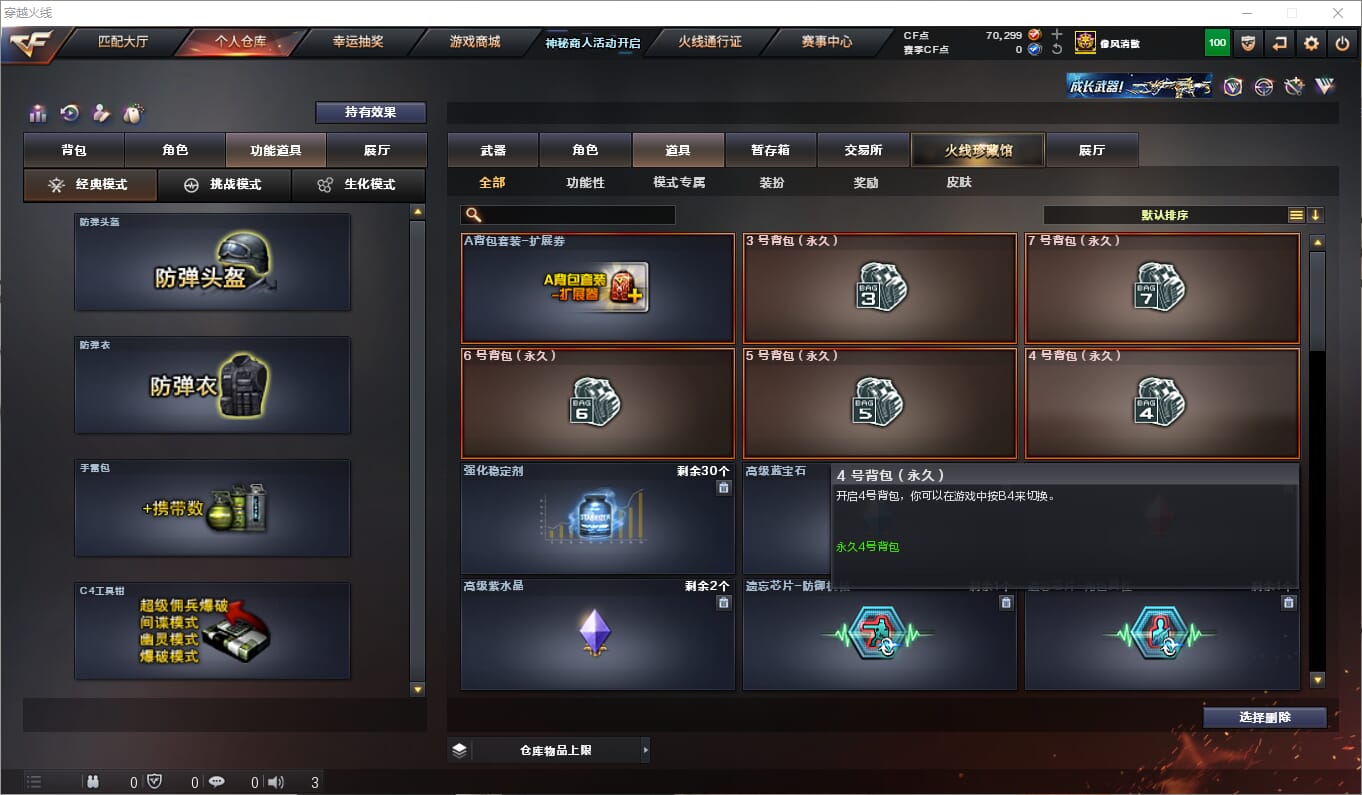 CFQM314689穿越火线账号详情图18 CFQM314689穿越火线账号详情图18