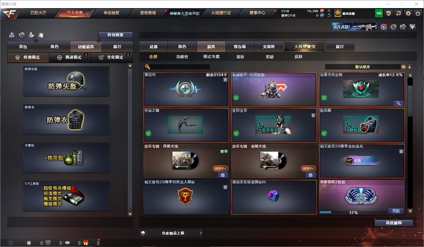 CFQM314689穿越火线账号详情图19 CFQM314689穿越火线账号详情图19