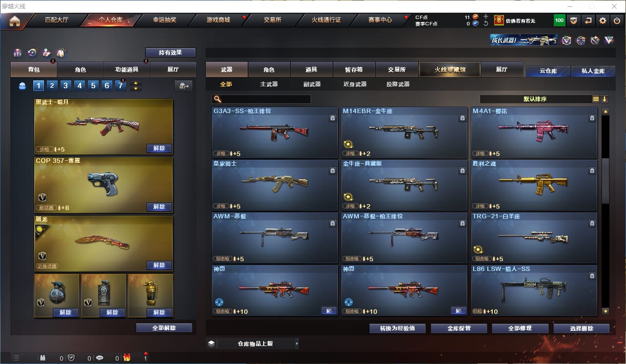 CFQM314690穿越火线账号详情图19 CFQM314690穿越火线账号详情图19
