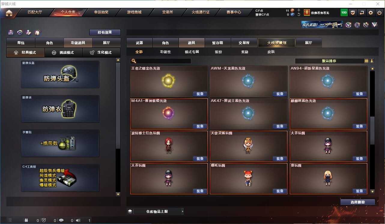CFQM314690穿越火线账号详情图40 CFQM314690穿越火线账号详情图40