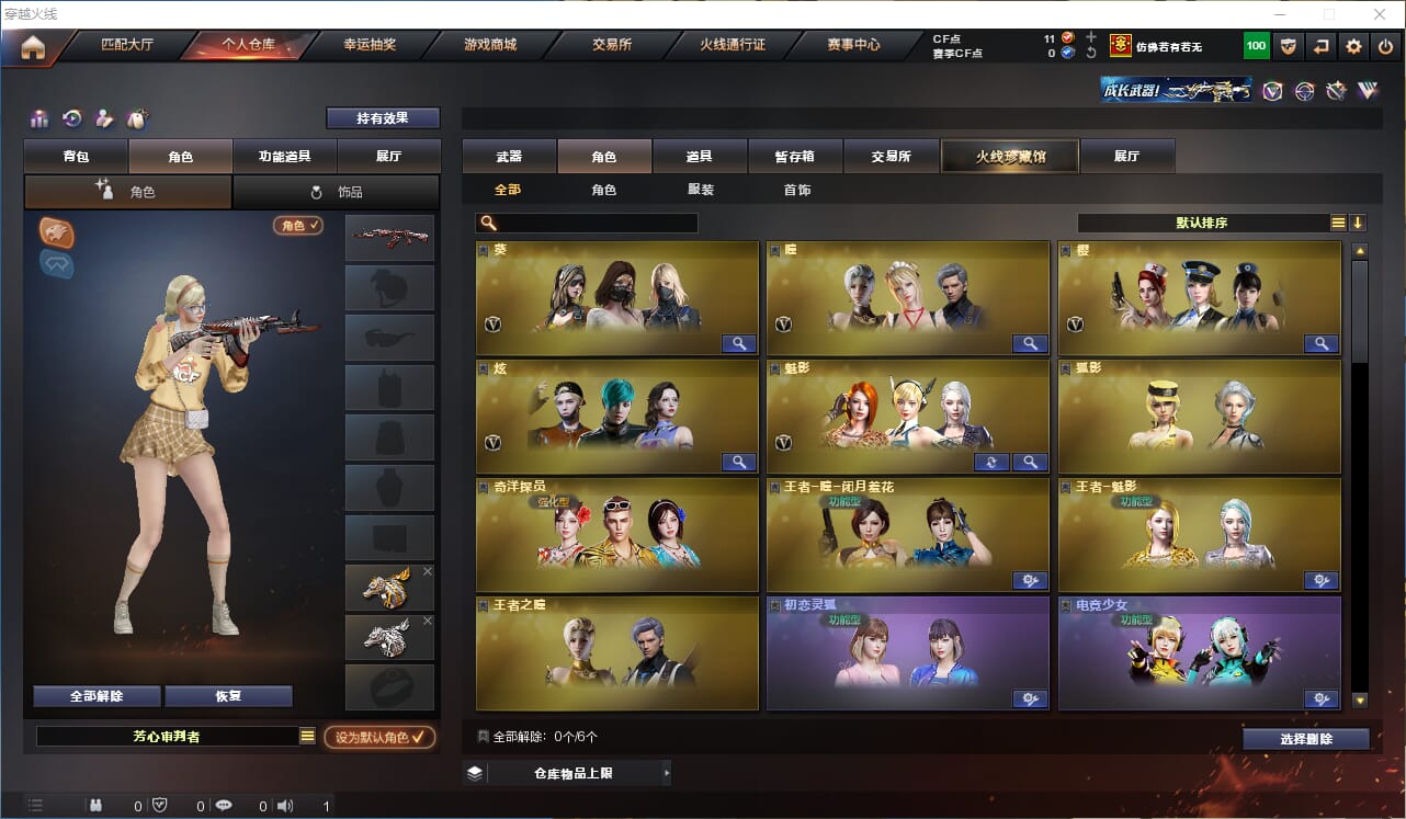 CFQM314690穿越火线账号详情图21 CFQM314690穿越火线账号详情图21