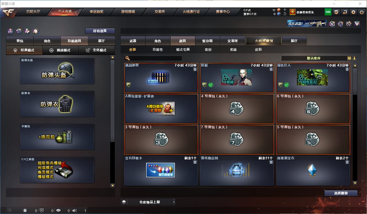CFQM314690穿越火线账号详情图38 CFQM314690穿越火线账号详情图38