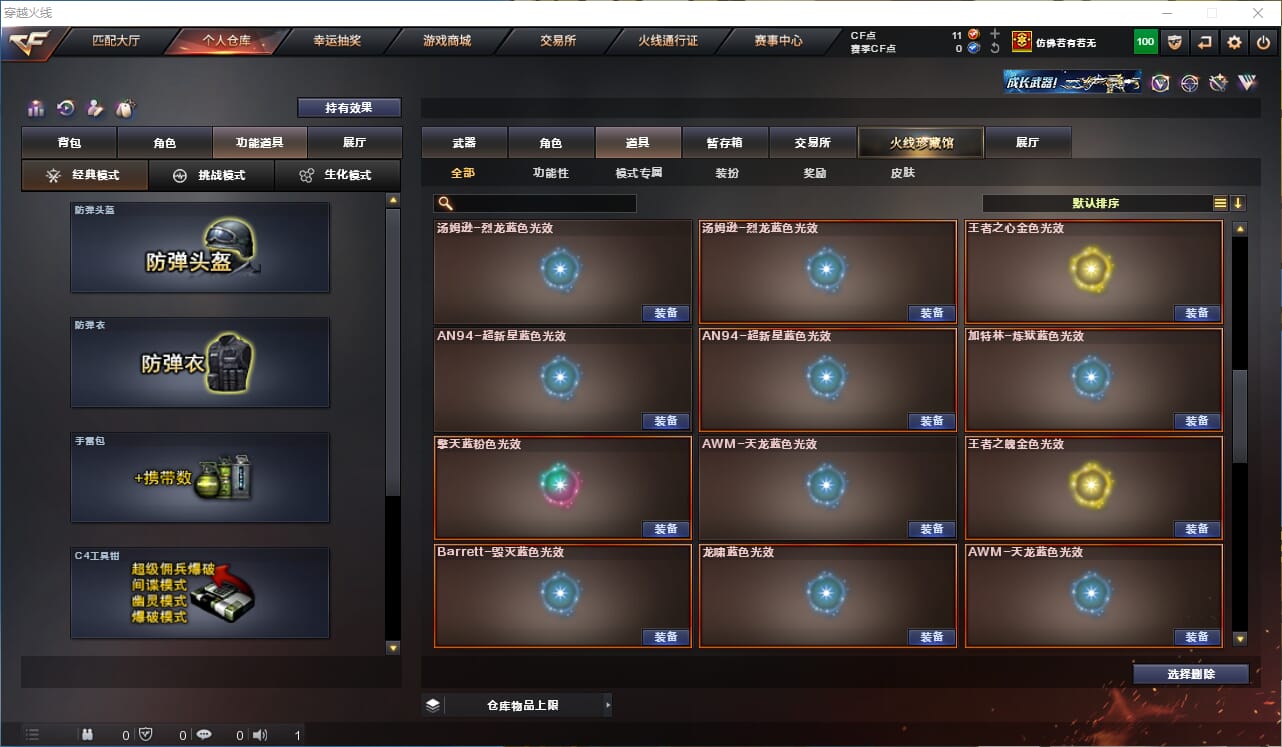 CFQM314690穿越火线账号详情图39 CFQM314690穿越火线账号详情图39