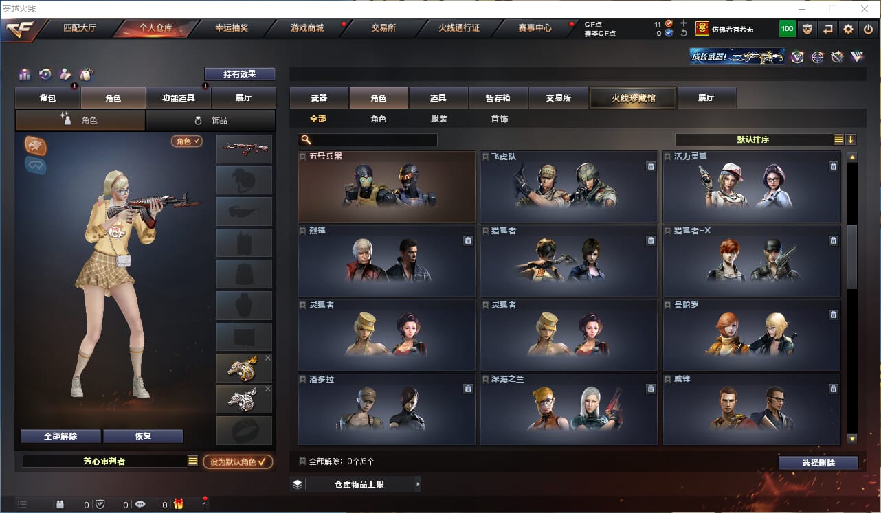 CFQM314690穿越火线账号详情图24 CFQM314690穿越火线账号详情图24