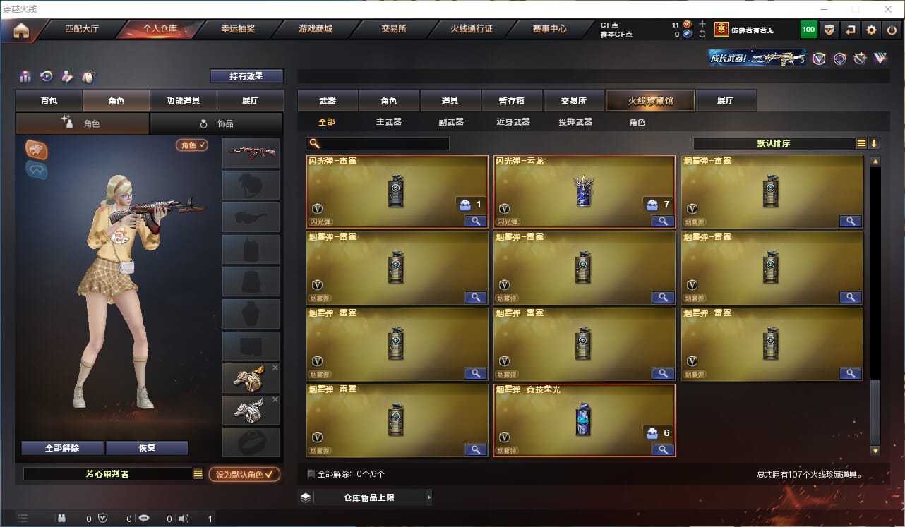 CFQM314690穿越火线账号详情图10 CFQM314690穿越火线账号详情图10
