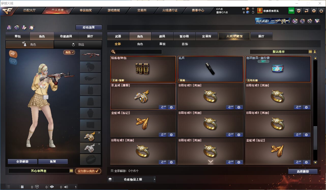 CFQM314690穿越火线账号详情图29 CFQM314690穿越火线账号详情图29
