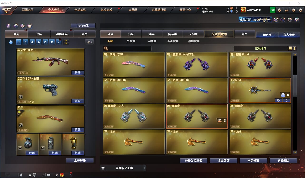CFQM314690穿越火线账号详情图18 CFQM314690穿越火线账号详情图18