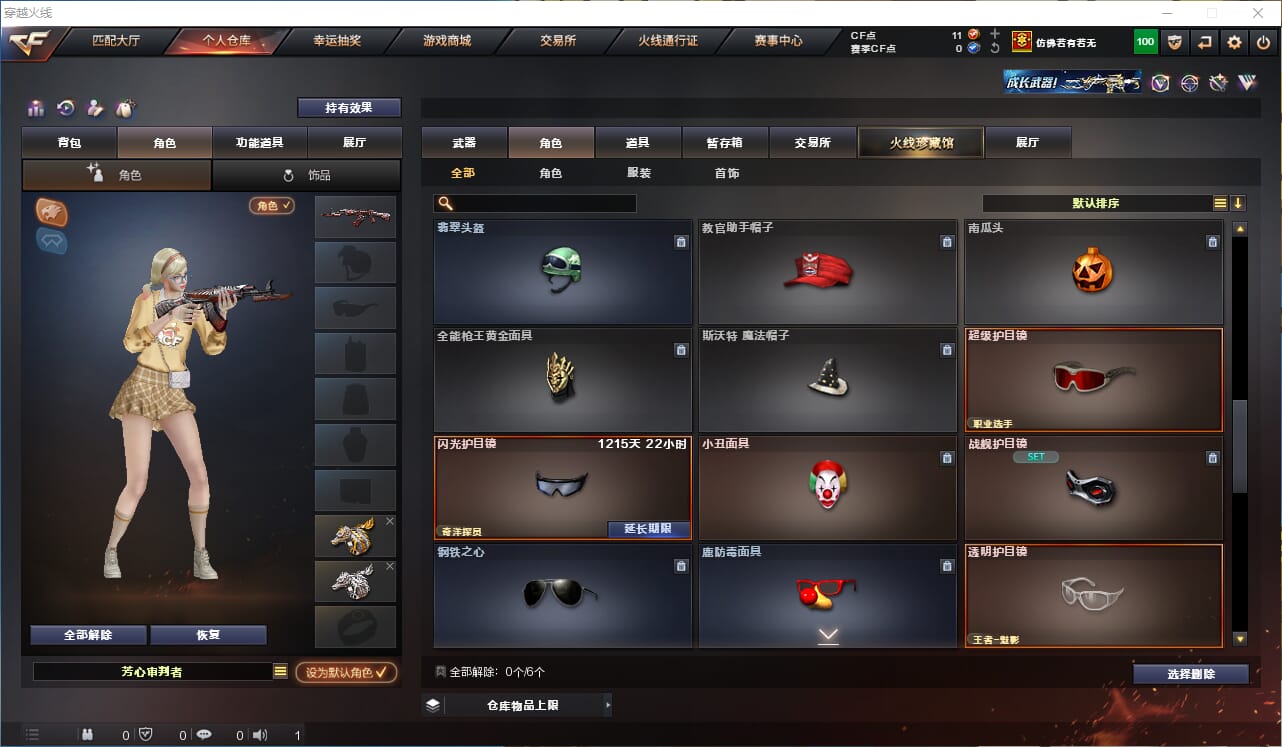 CFQM314690穿越火线账号详情图26 CFQM314690穿越火线账号详情图26
