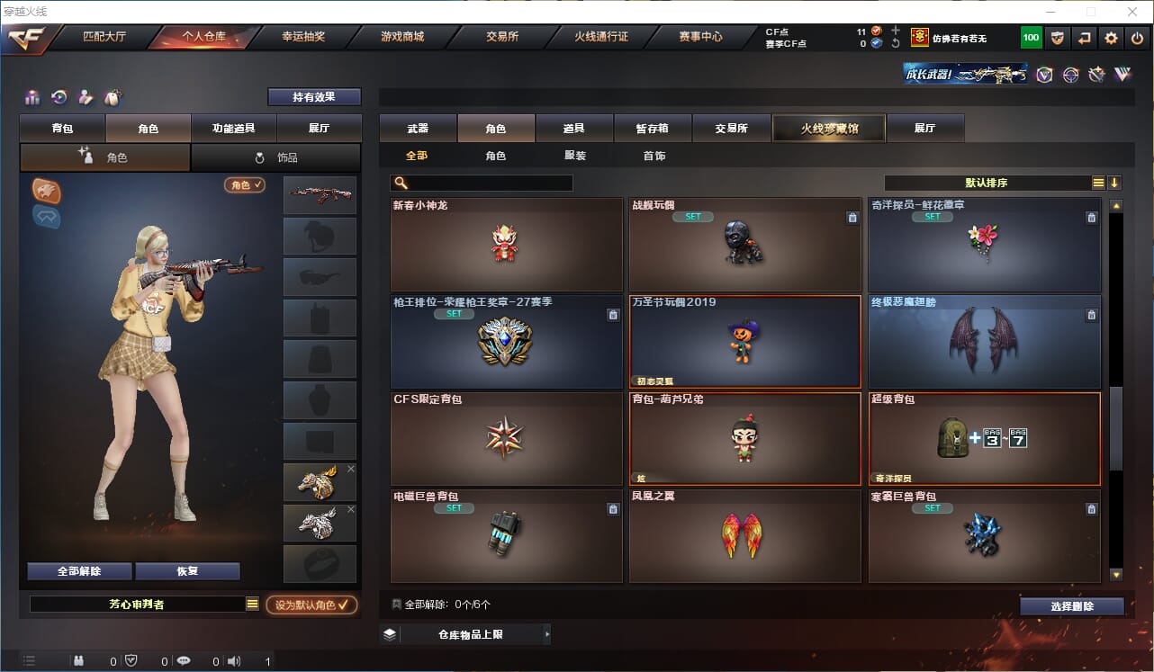 CFQM314690穿越火线账号详情图27 CFQM314690穿越火线账号详情图27