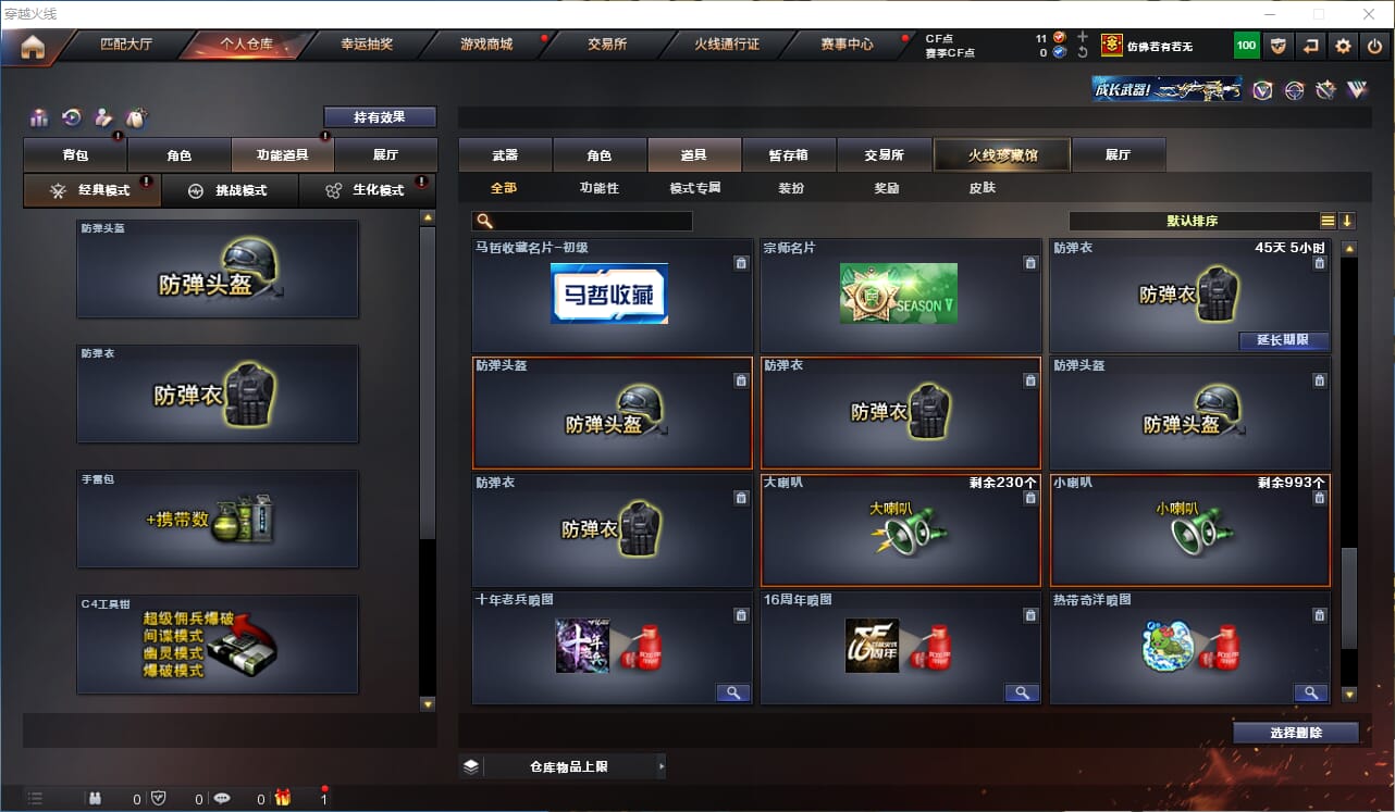CFQM314690穿越火线账号详情图41 CFQM314690穿越火线账号详情图41