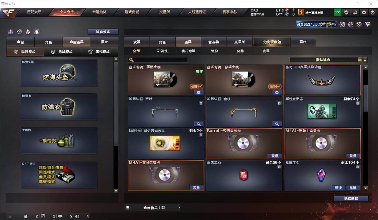 CFQM314693穿越火线账号详情图15 CFQM314693穿越火线账号详情图15