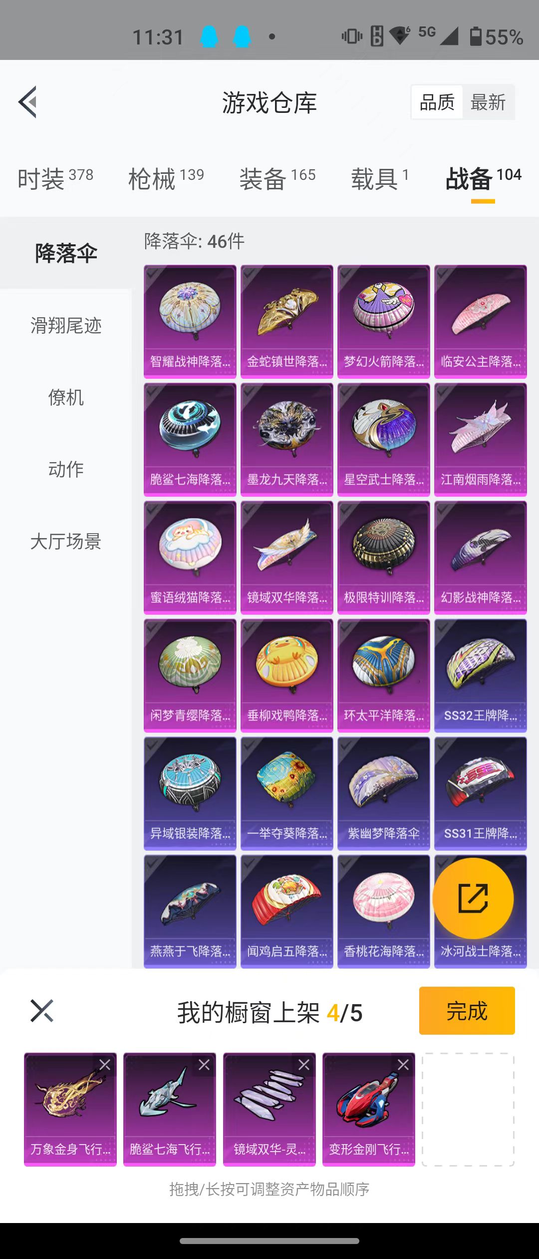 HPQK3261683和平精英账号详情图9