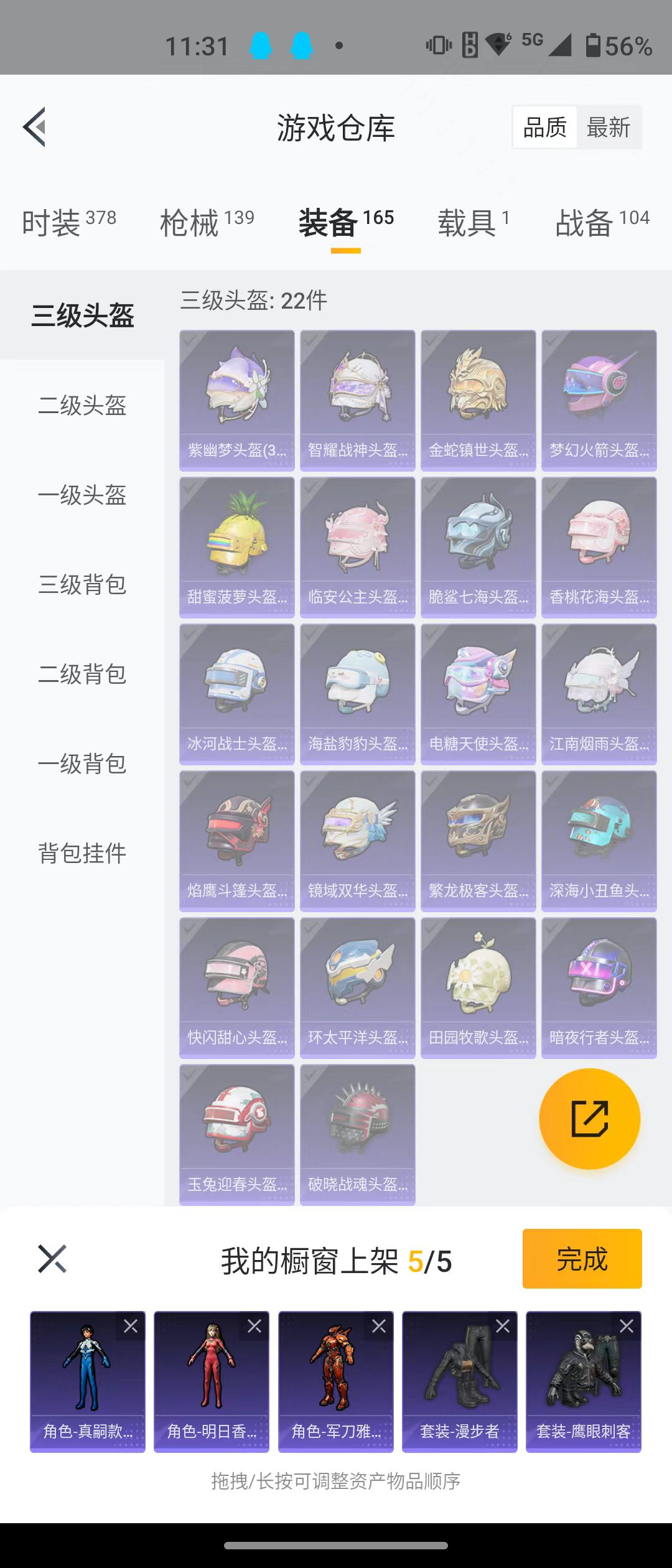 HPQK3261683和平精英账号详情图7