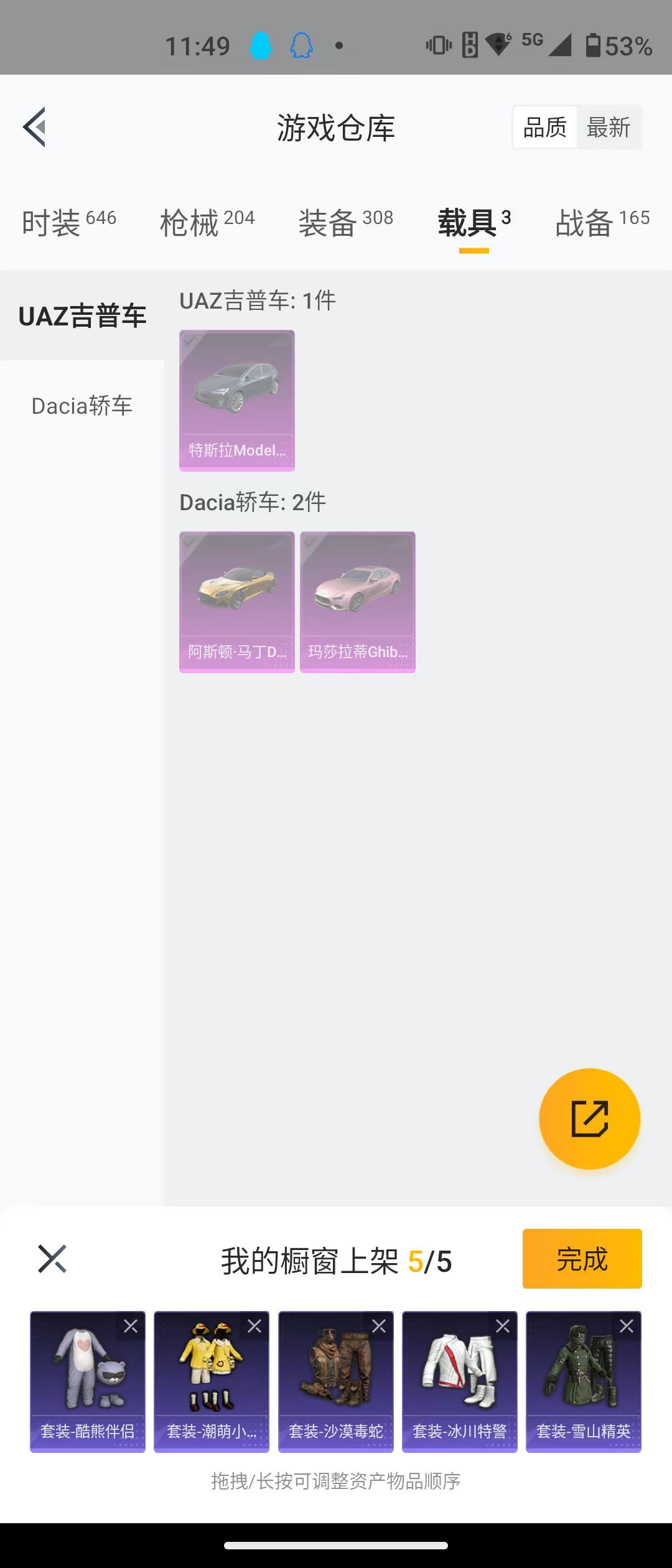 HPQK3261682和平精英账号详情图7