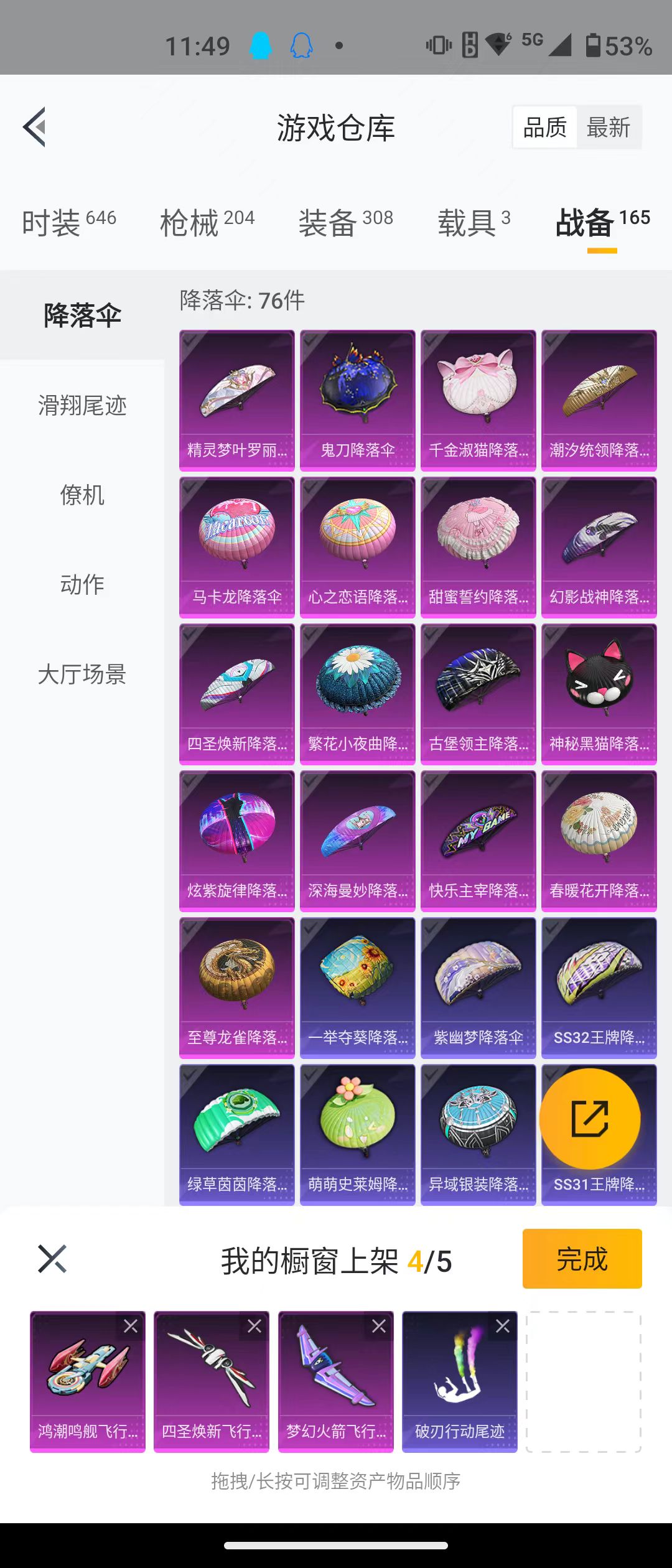 HPQK3261682和平精英账号详情图10