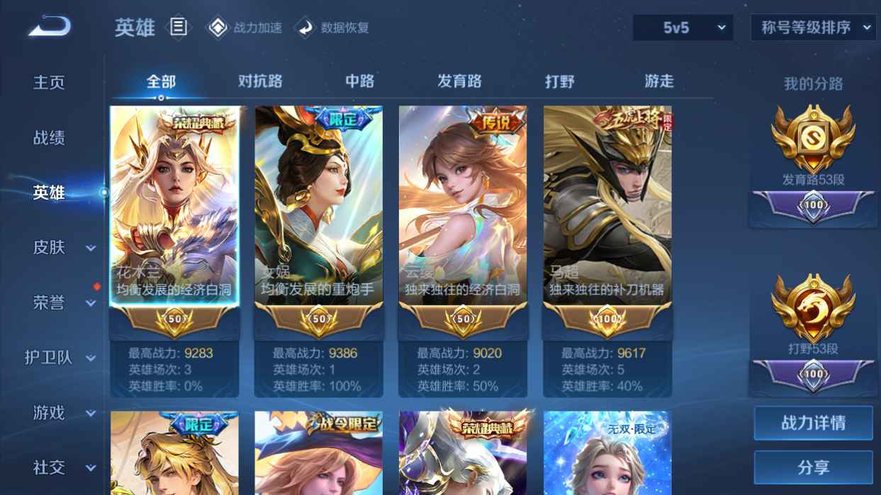WZCU3162965王者荣耀账号详情图3 WZCU3162965王者荣耀账号详情图3