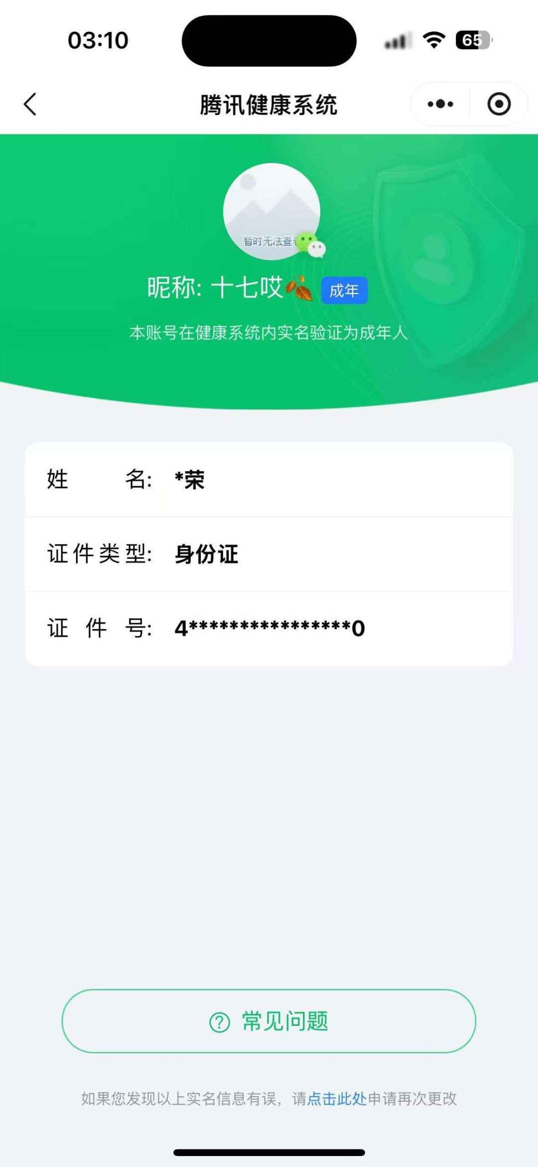 WZCU3162965王者荣耀账号详情图8 WZCU3162965王者荣耀账号详情图8