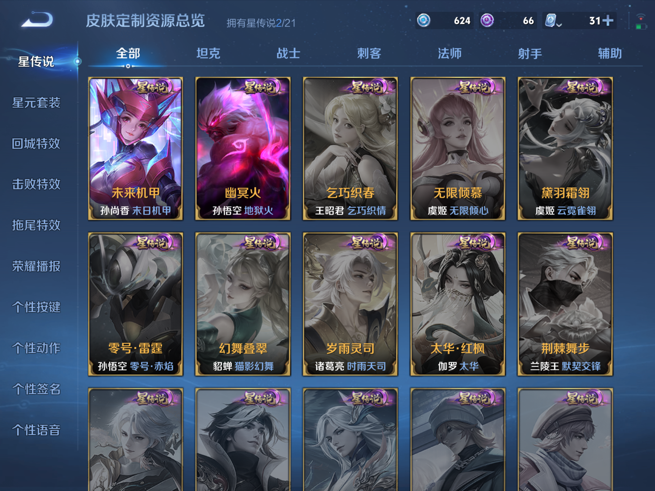 WZQM3163319王者荣耀账号详情图8 WZQM3163319王者荣耀账号详情图8