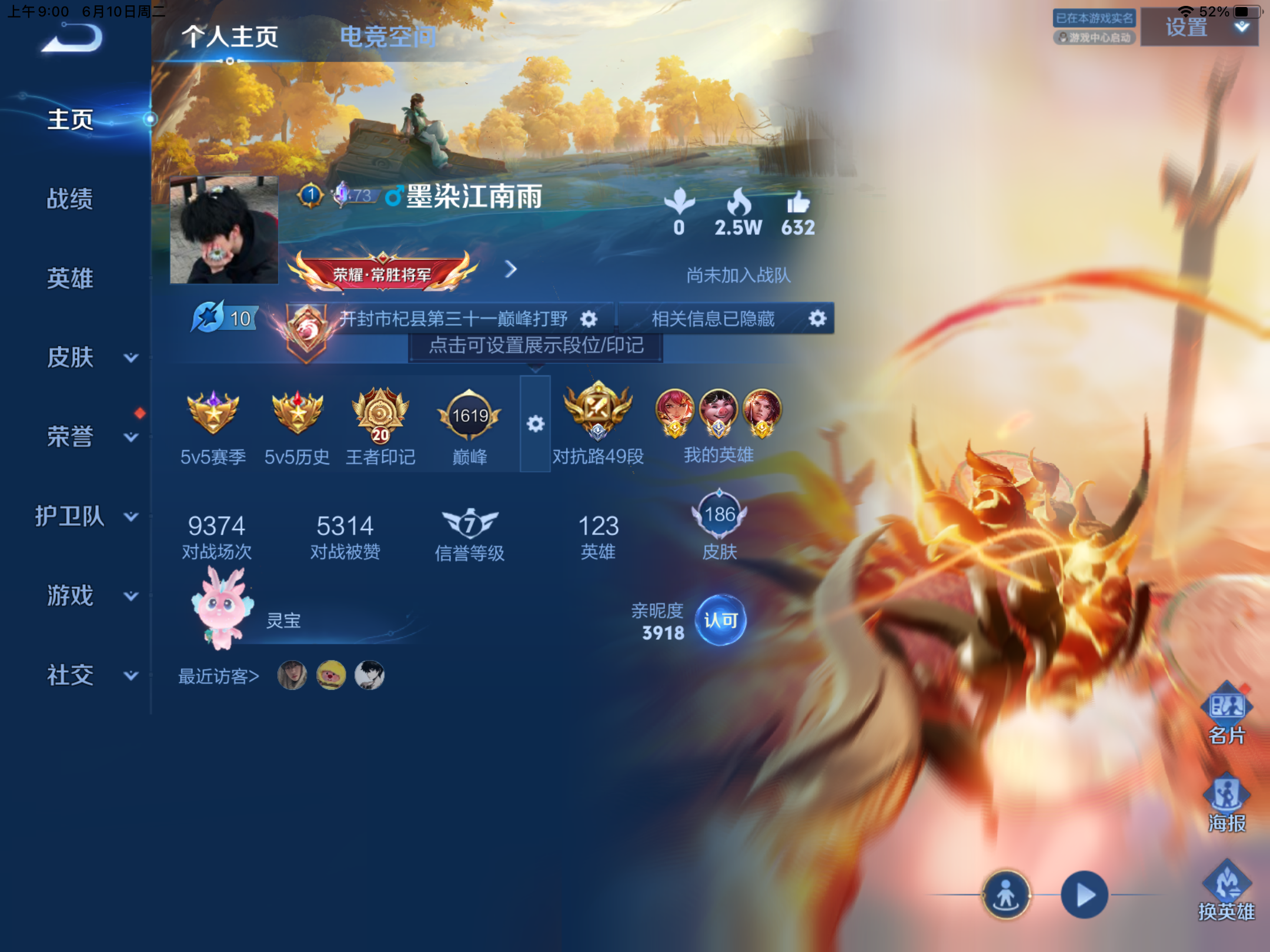 WZQM3167217王者荣耀账号详情图4
