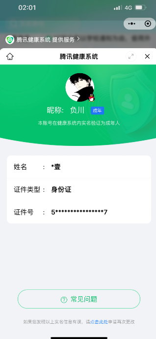 WZQM3163316王者荣耀账号详情图2 WZQM3163316王者荣耀账号详情图2