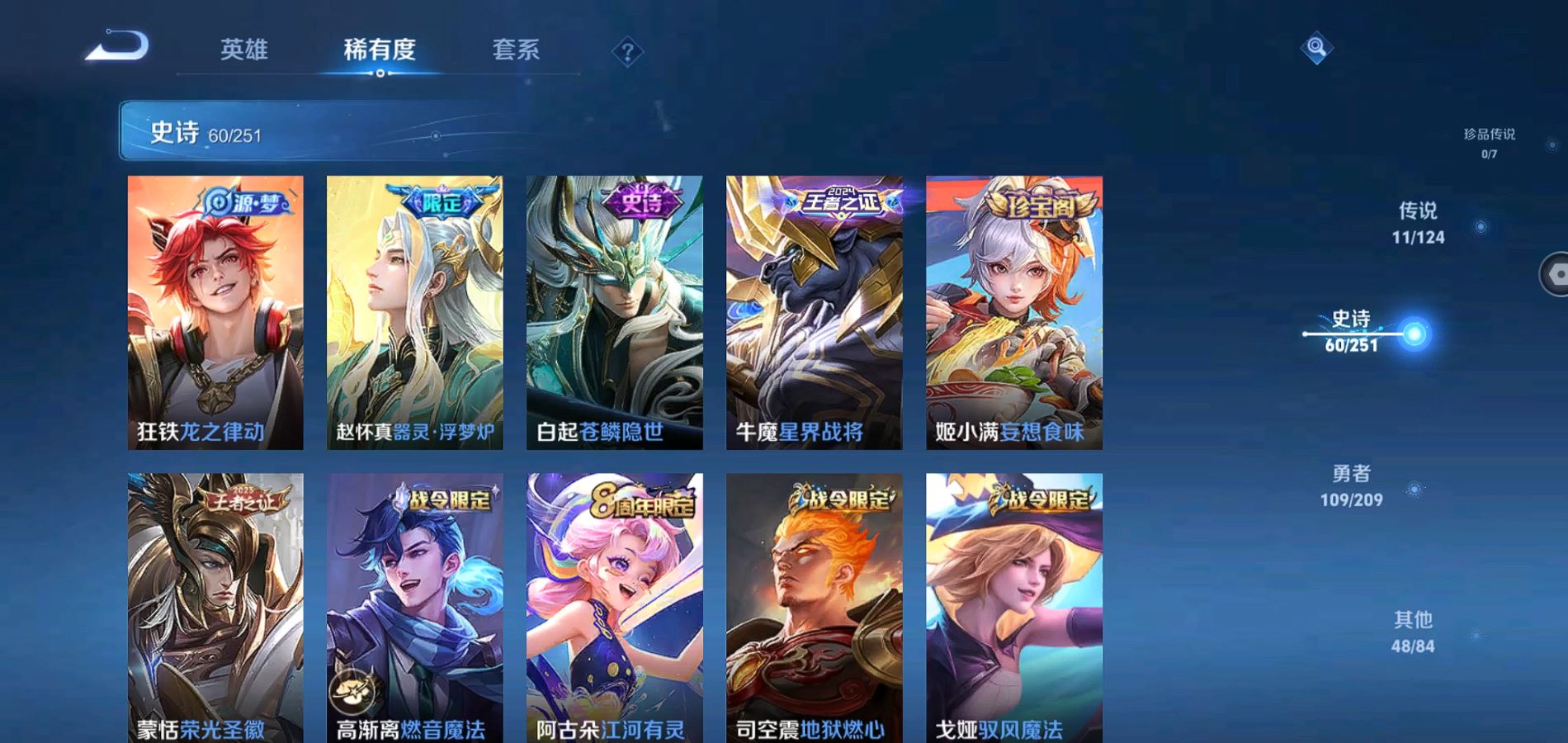 WZQM3163316王者荣耀账号详情图7 WZQM3163316王者荣耀账号详情图7