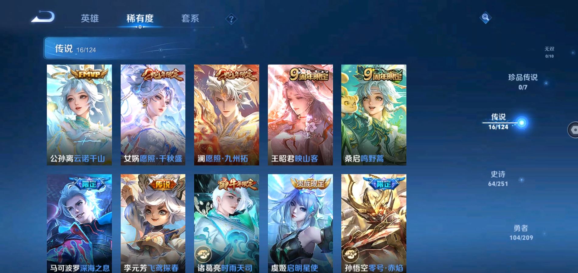 WZQM3163267王者荣耀账号详情图7 WZQM3163267王者荣耀账号详情图7